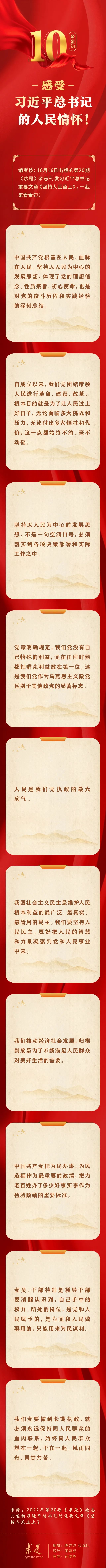 10条金句，感受习近平总书记的人民情怀！.jpg