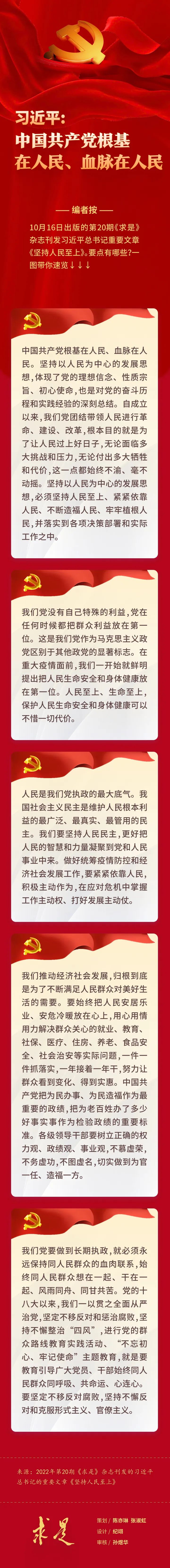 习近平：中国共产党根基在人民、血脉在人民.jpg